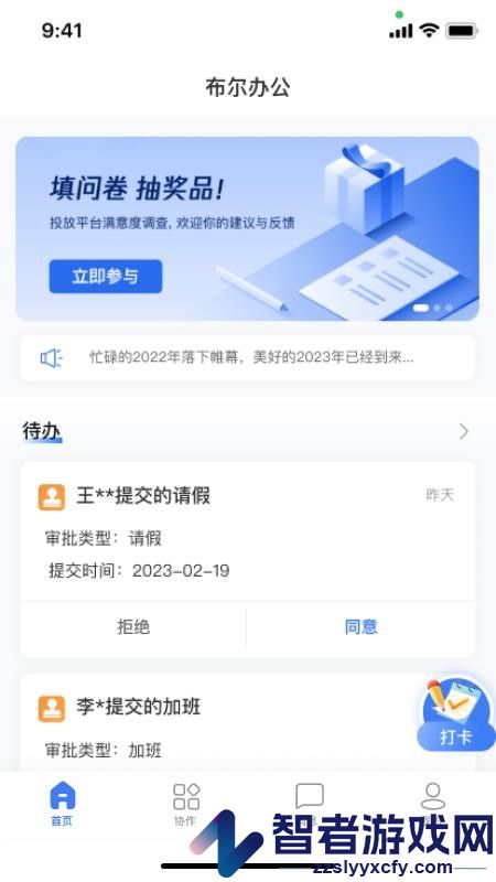 布尔办公app手机版下载
