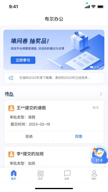布尔办公官网版