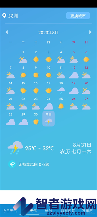 玫兰天气app