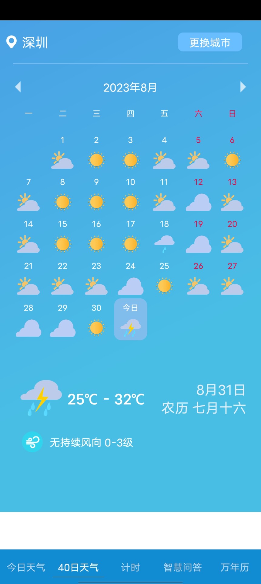 玫兰天气app