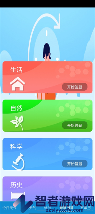 玫兰天气app