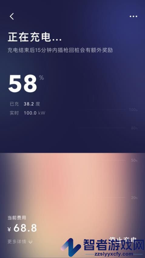 远景零碳超充app最新版下载
