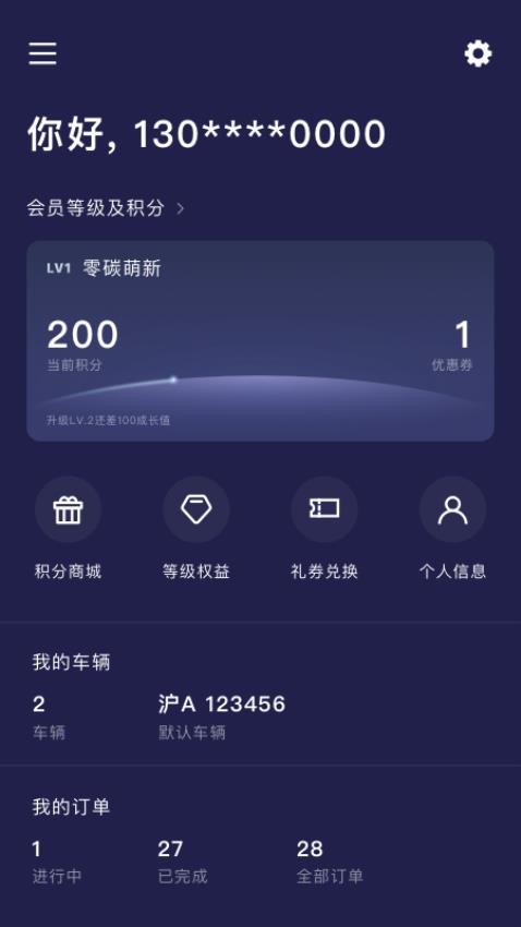 远景零碳超充手机版