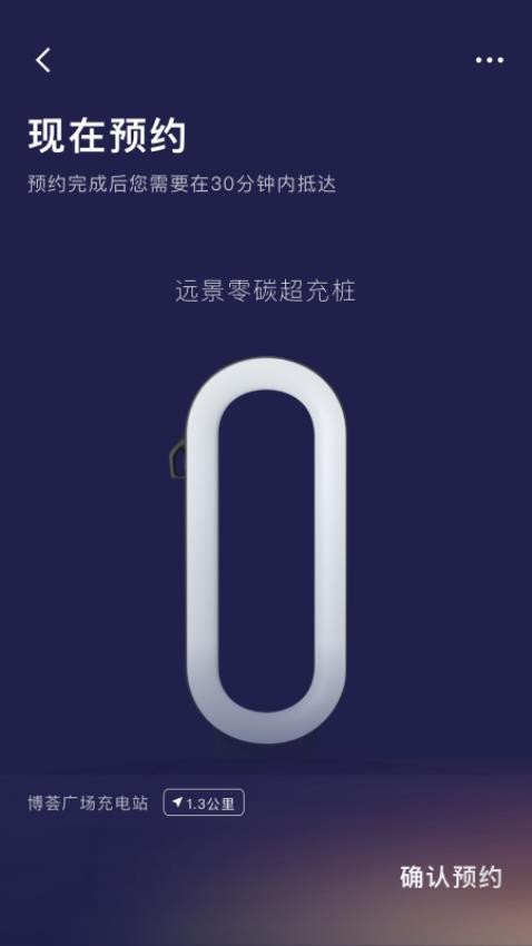远景零碳超充手机版