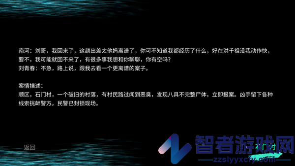 石门村事件游戏