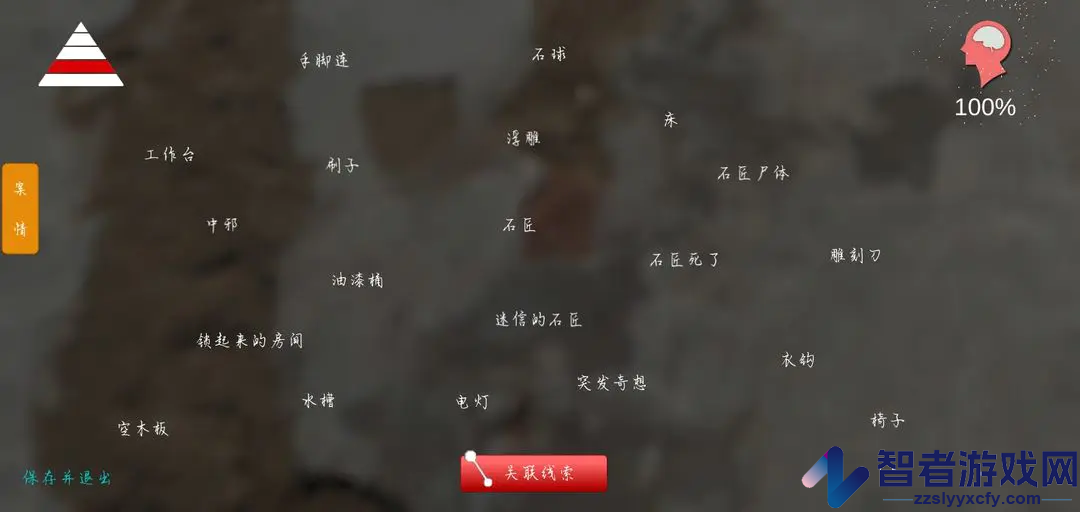 石门村事件游戏
