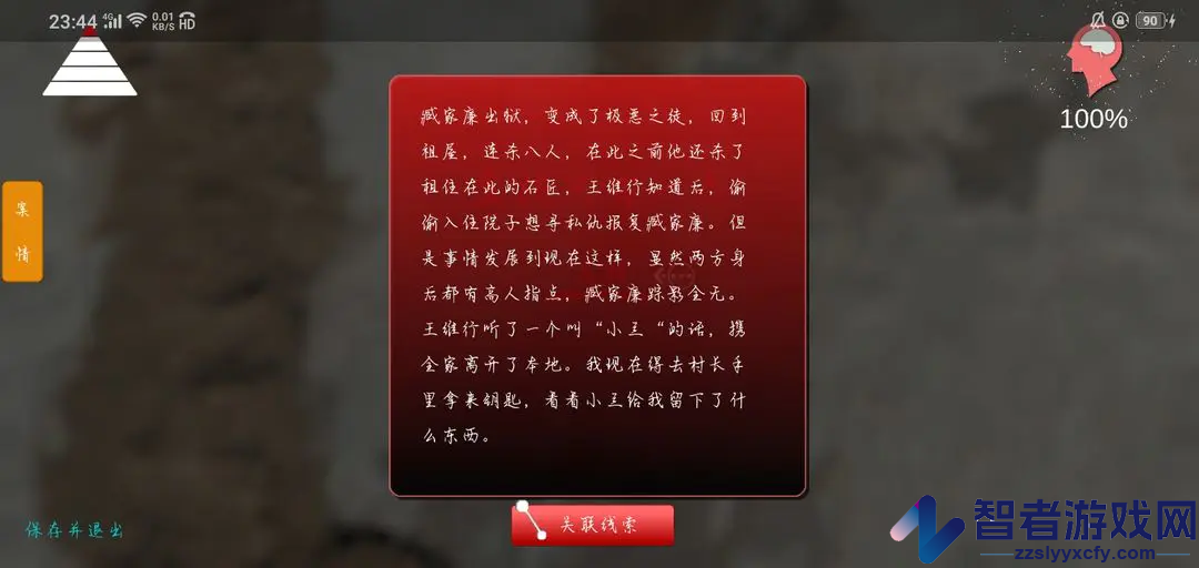 石门村事件游戏