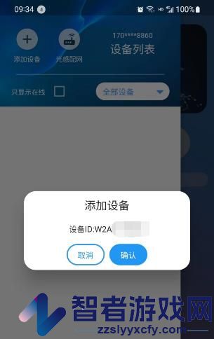 七云物联app