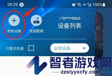 七云物联app