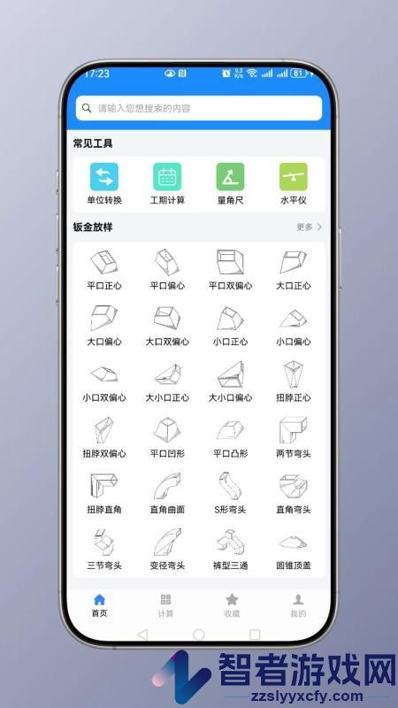 钣金计算器手机版下载
