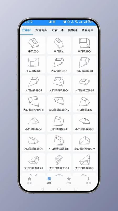 钣金计算器最新版
