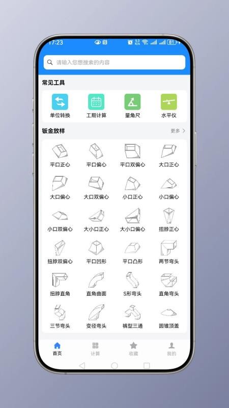 钣金计算器最新版