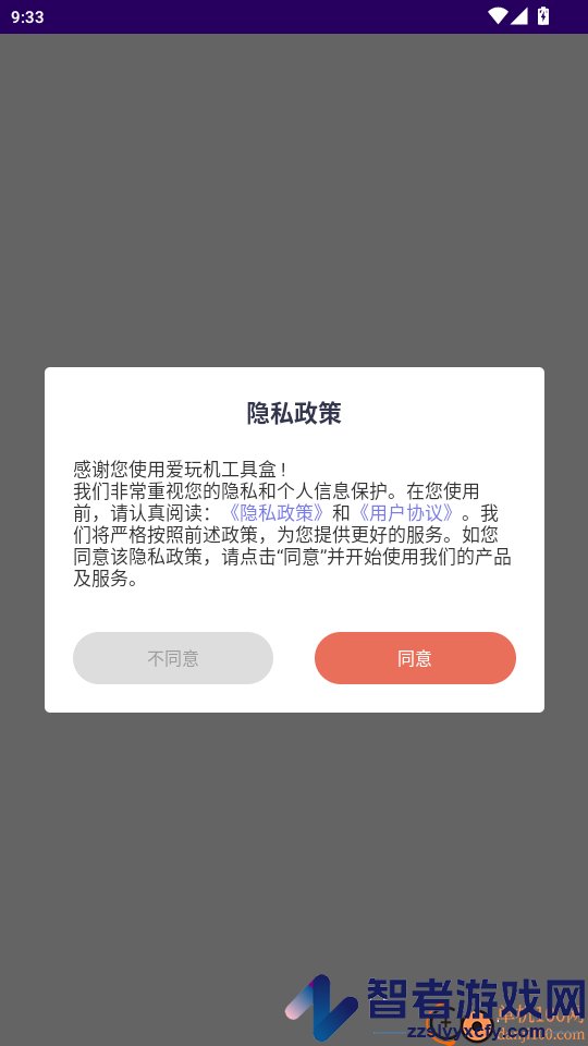 爱玩机工具盒app最新版下载
