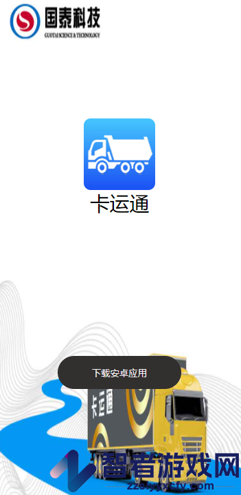 卡运通app官方下载安装手机版