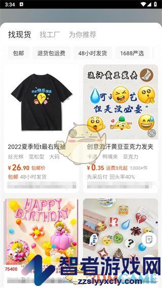 阿里巴巴用图片搜索方法