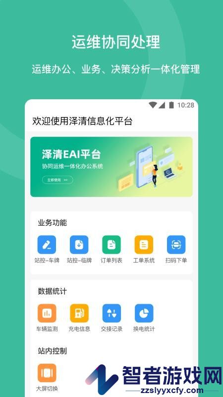 泽清EAIapp下载