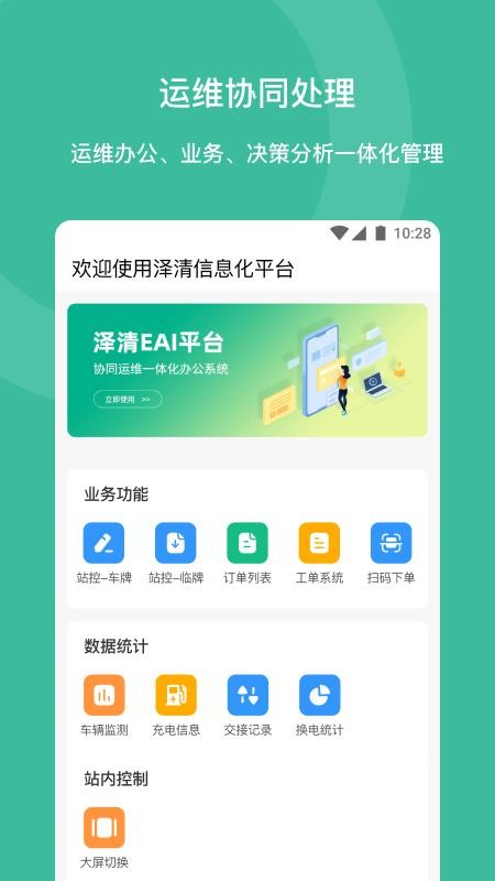 泽清EAI官网版