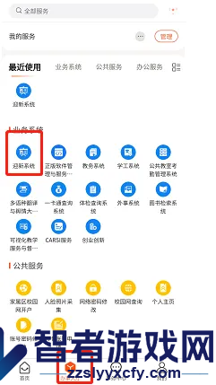 掌上西外app