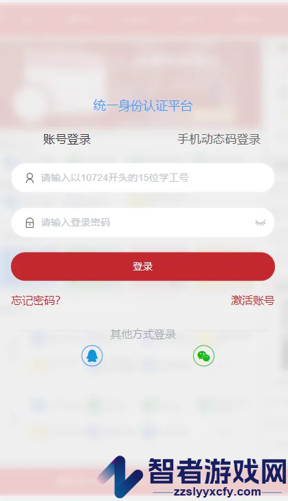 掌上西外app
