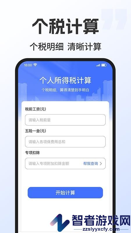 退休金养老计算app下载官网版