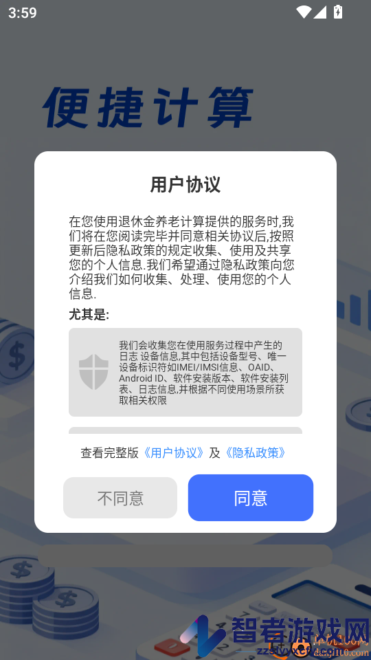 退休金养老计算app下载官网版