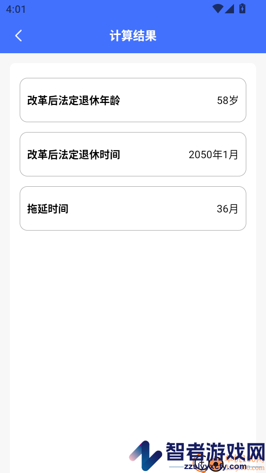 退休金养老计算app下载官网版