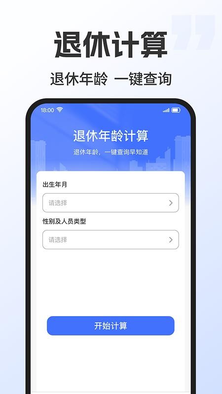 退休金养老计算最新版