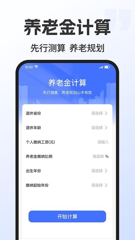 退休金养老计算最新版