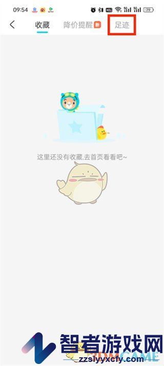 去哪儿旅行清除足迹方法