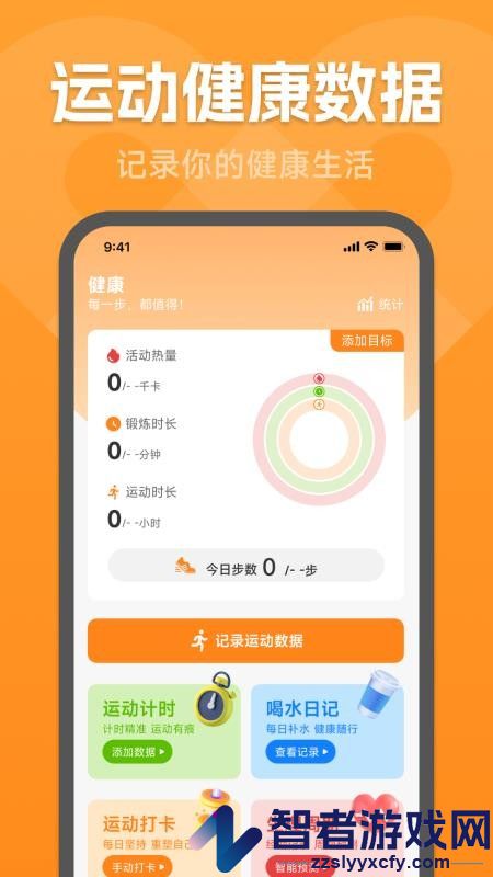 运动健康宝app最新版下载安装