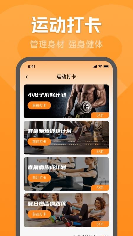运动健康宝免费版