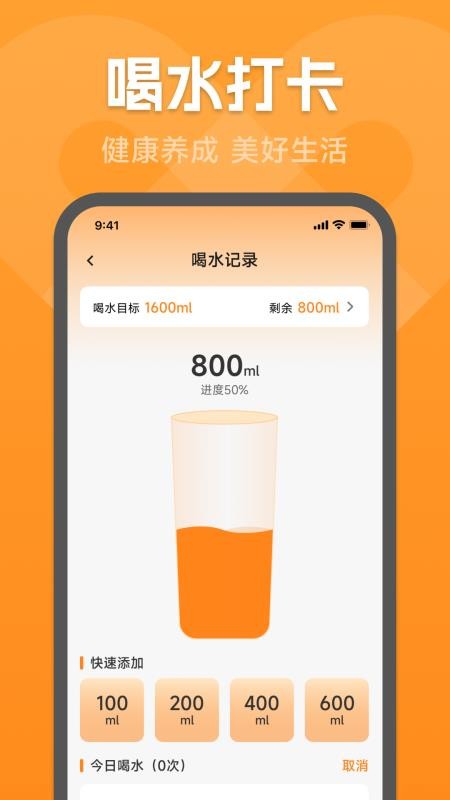 运动健康宝免费版