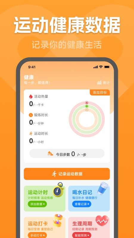 运动健康宝免费版
