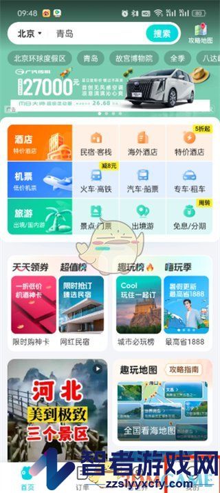 去哪儿旅行删除常用信息方法