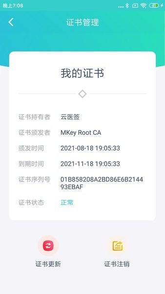 云医签官方版