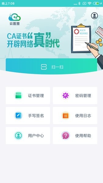 云医签官方版