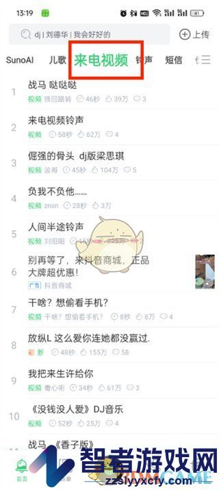 铃声多多来电视频设置方法