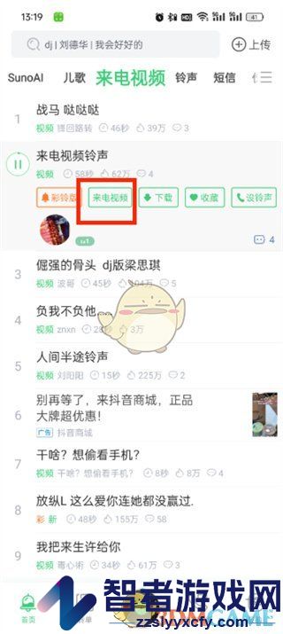 铃声多多来电视频设置方法