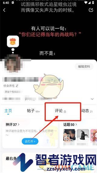 最右查看自己发布的评论记录方法