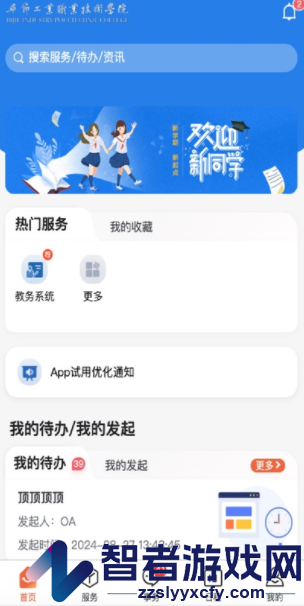 数智工职院APP