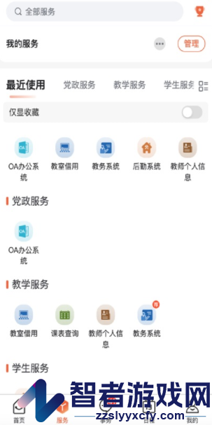 数智工职院APP