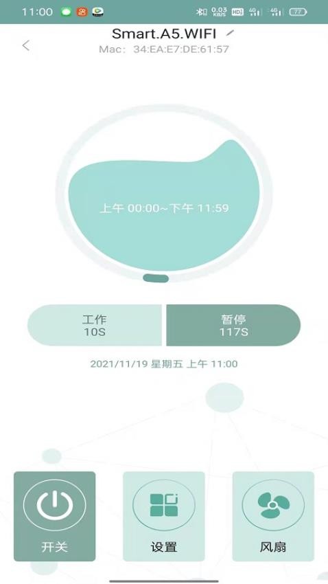 Aromalink软件