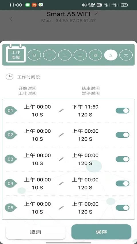 Aromalink软件