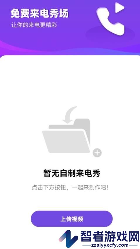 免费来电秀场APP下载