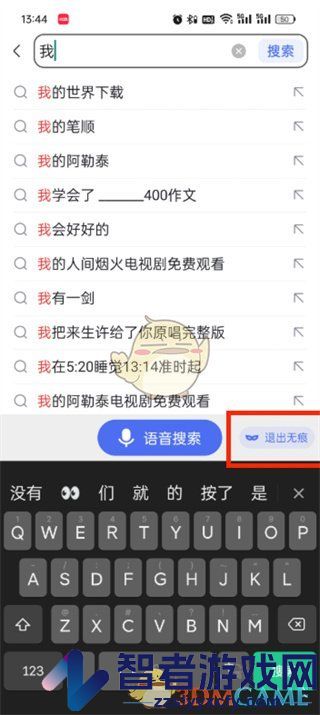 百度极速版退出无痕浏览方法