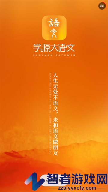 学源大语文app