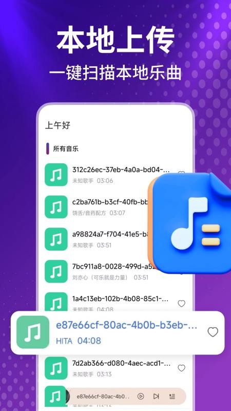 车载免费音乐手机版