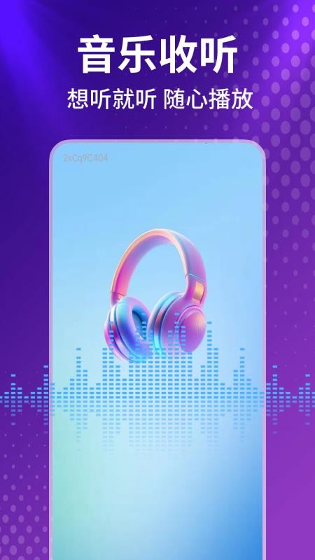 车载免费音乐手机版