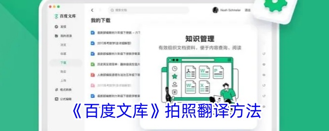 《百度文库拍照翻译技巧：如何使用百度文库进行拍照翻译》
