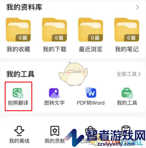 百度文库拍照翻译方法